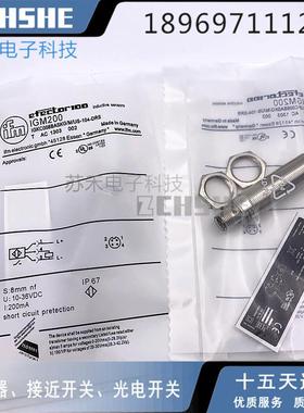 苏禾牌ZCHSHE传感器IGM200 IGM204 IGM201 IGM205 IIM200 IIM208