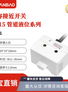 上海兰宝CE15SN26DPO管道液位传感器直流3线非埋 电容接近开关