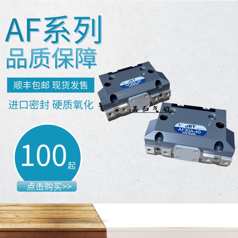 AF30A系列夹爪气缸AF30-20-25-30-40-50-63-90-125-HT-PPS机械缸