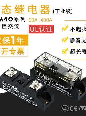 固态继电器固特SAM4060D SAM4080D SAM40100D SAM40120D SAM40150