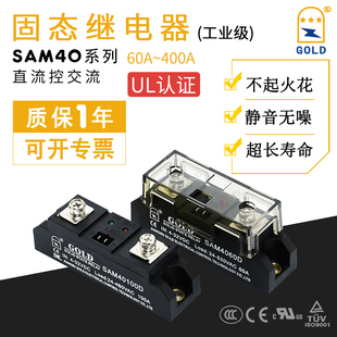 固态继电器固特SAM4060D SAM4080D SAM40100D SAM40120D SAM40150