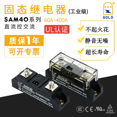 固态继电器固特SAM4060D SAM4080D SAM40100D SAM40120D SAM40150