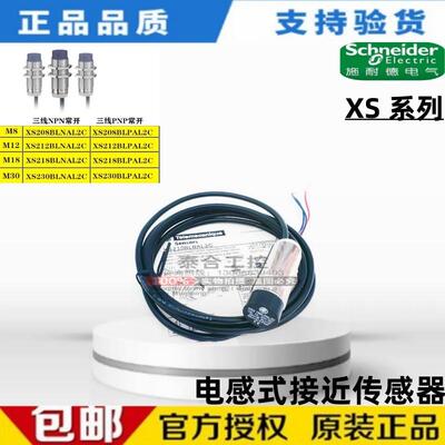 全新库存现货  XS230BLNAL2C 电感式接近传感器NPN常开输出 正品