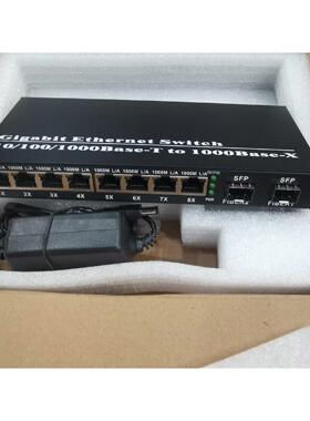 全千兆2光八8电SFP两光八电 SFP 光纤交换机可借光纤收