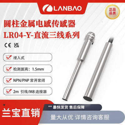 上海兰宝LR04QAF15DNOY微型电感接近开关埋入1.5mm 远距离传感器