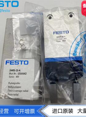 FESTO旋转抓手气爪DHRS-10-A 1310159  DHRS-25-A 1310162现货