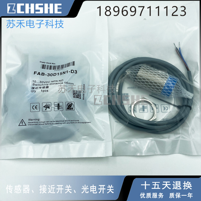 圆柱形接近开关FAB-30D15N1-D3直流三线NPN常开金属感应传感器