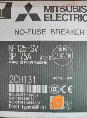 三菱电机塑料外壳式断路器，NF125-SV 3P 75A，全