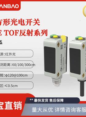 兰宝传感器PSE-CC100DPB TOF原理100cm防水IP67通用 塑料光电开关