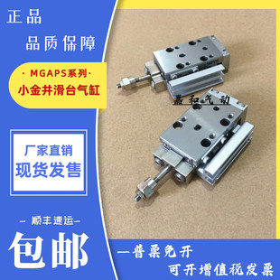 12X5X10X15X20X25X30X40 MGAP10 小金井KOGANEI滑台气缸MGAPS