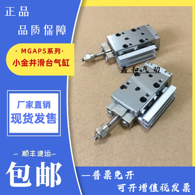 小金井KOGANEI滑台气缸MGAPS MGAP10/12X5X10X15X20X25X30X40-R-L