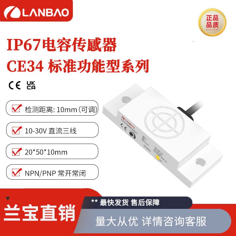 兰宝热销CE10/CE15/CE34/CE35 IP67引线 塑料方形电容式传感器