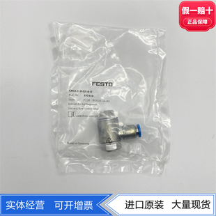 库存现货正 GRLA 现货 FESTO费斯托单向节流阀 193150