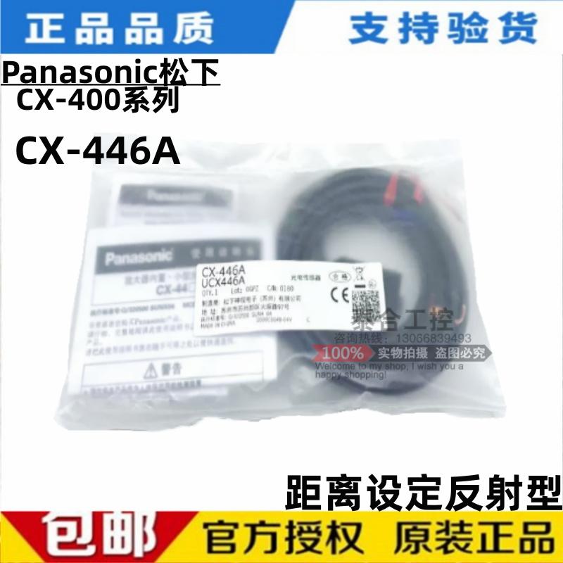 全新库存现货松下SUNX神视 CX-446A距离设定反射型光电开关传感器