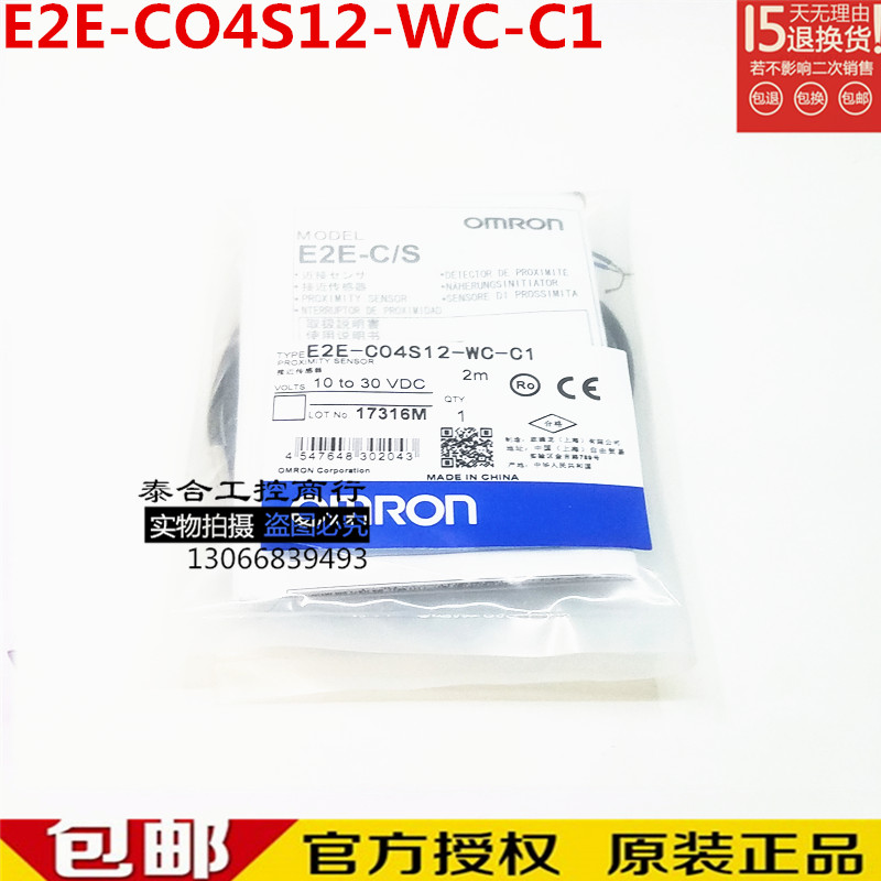 全新库存现货接近开关传感器 E2E-C04S12-WC-C1 质保一年