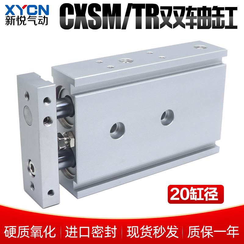 双轴气缸TR20/CXSM20-10/20/25/30/40/45/50/60/75/100CXSL双杆