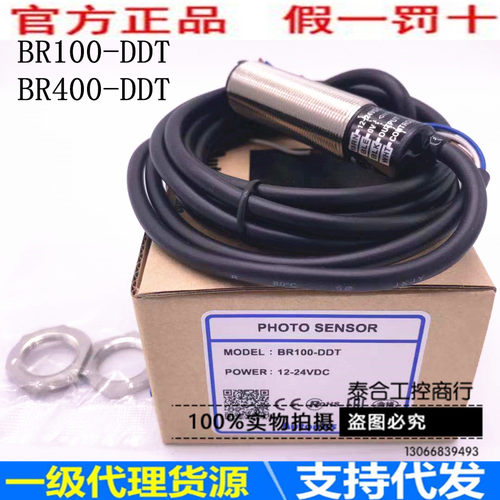 全新库存现货光电开关 BR100-DDT BR400-DDT  假一罚十
