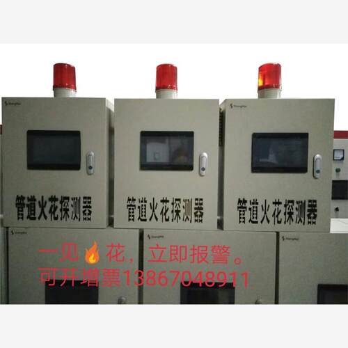 （实体公司+实体店）火花探测器管道 火花报警器议价