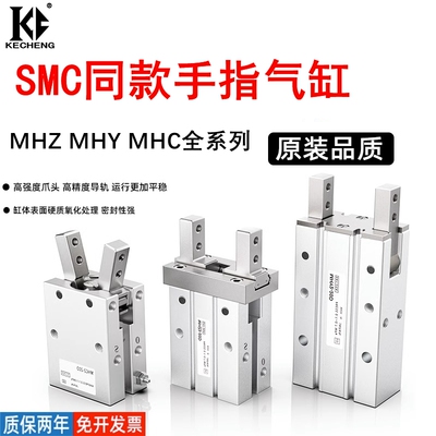 SMC型气动手指气缸MHZ2-MHZL2-MHY2-MHC2-6D10D16D20D25D32D40DS