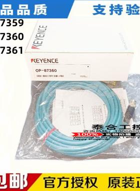 全新KEYENCE基恩士 OP-87359 OP-87360 OP-87361 扫码器连接线缆