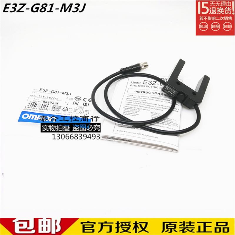 全新库存现货 E3Z-G81-M3J 高品质槽形光电开关 质保一年