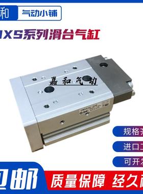 滑台气缸EMXS6/8/12/16/20/25-10/20/30/40/50/75/100R MXQ12-50
