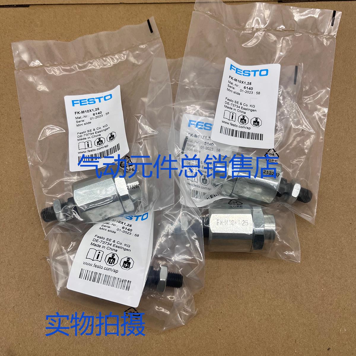 FESTO浮动接头FK-M5-M6-M8-M10-M12X1.25-M16-M20X1.5-M27-M36X2