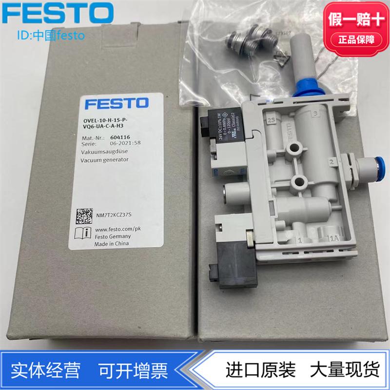 FESTO真空发生器OVEL-10-H-15-PQ-VQ6-UA-C-A-B2V-H3 8069569现货