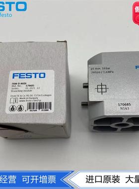 FESTO气动气源分气块分支模块FRM-D-MIDI/MINI 170685 170684现货