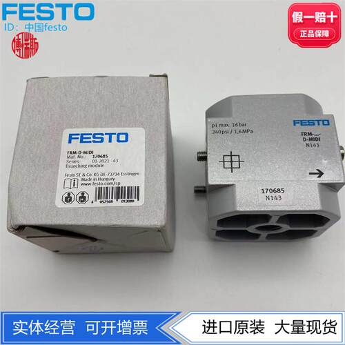 FESTO气动气源分气块分支模块FRM-D-MIDI/MINI 170685 170684现货