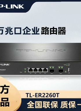 TP-LINK ER2260T多WAN口4千兆电口2万兆SF