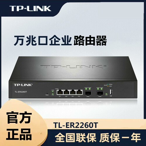 TP-LINKER2260T多WAN口4