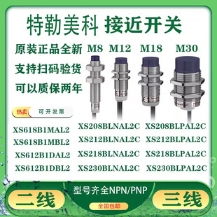 接近开关XS208BLNA2 XS12BLNAL2C XS218BLNAL2C XS230BLPAL2C 24V