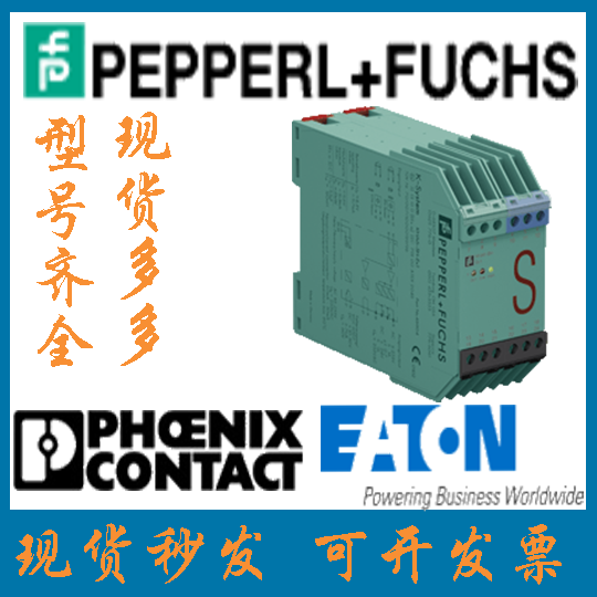 德国倍加福库存现货全新正品 进口安全栅开关放大器 KHA6-SH-Ex1
