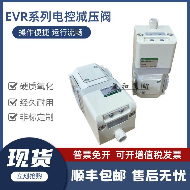 日本ckd电控减压阀 evr
