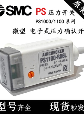 库存现货SMC微型电子式压力确认开关PS1000-R06L/PS1100-R06L/R06