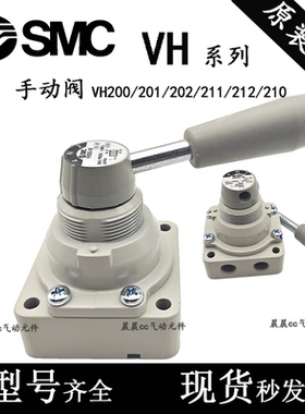 正品SMC手动阀VH201-02 VH202-02 VH200-02 VH211-02 VH212-02 -R