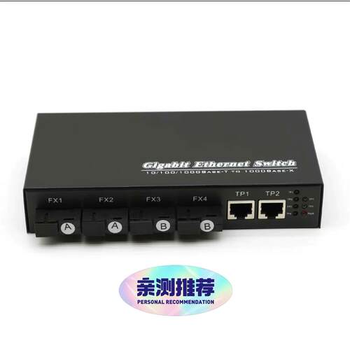 千兆光纤收发器四光两电