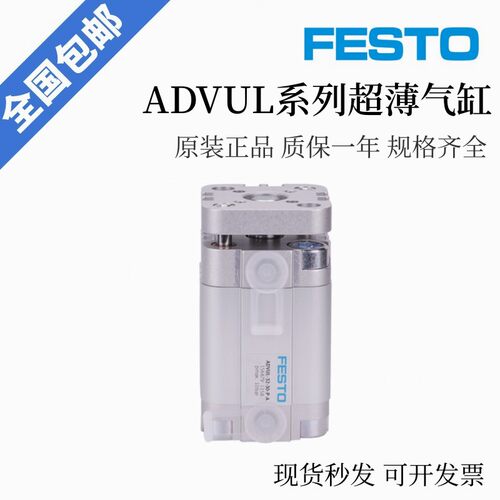 库存现货FESTO费斯托气缸 ADVUL-12-5-10-15-20-25-30-40-P-A 现