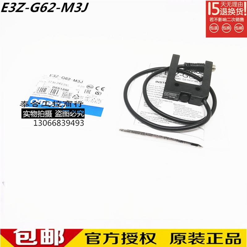 全新库存现货 E3Z-G62-M3J U型槽型光电开关传感器 质保一年