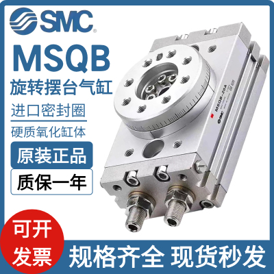 SMC旋转摆台气缸MSQA/MSQB1A/3/7/10/20/30/50/70/100/200R/L2/L3