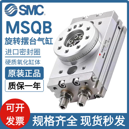 SMC旋转摆台气缸MSQA/MSQB1A/3/7/10/20/30/50/70/100/200R/L2/L3