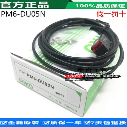 全新台湾RIKO力科库存现货光电传感器 PM6-DU05N 反射电眼感应器