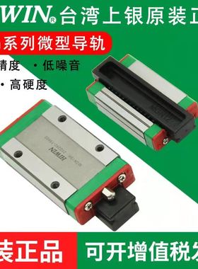 HIWIN台湾上银MGN/MGW7/9/1215CH直线导轨滑块HGH/EGH15/20/30/35