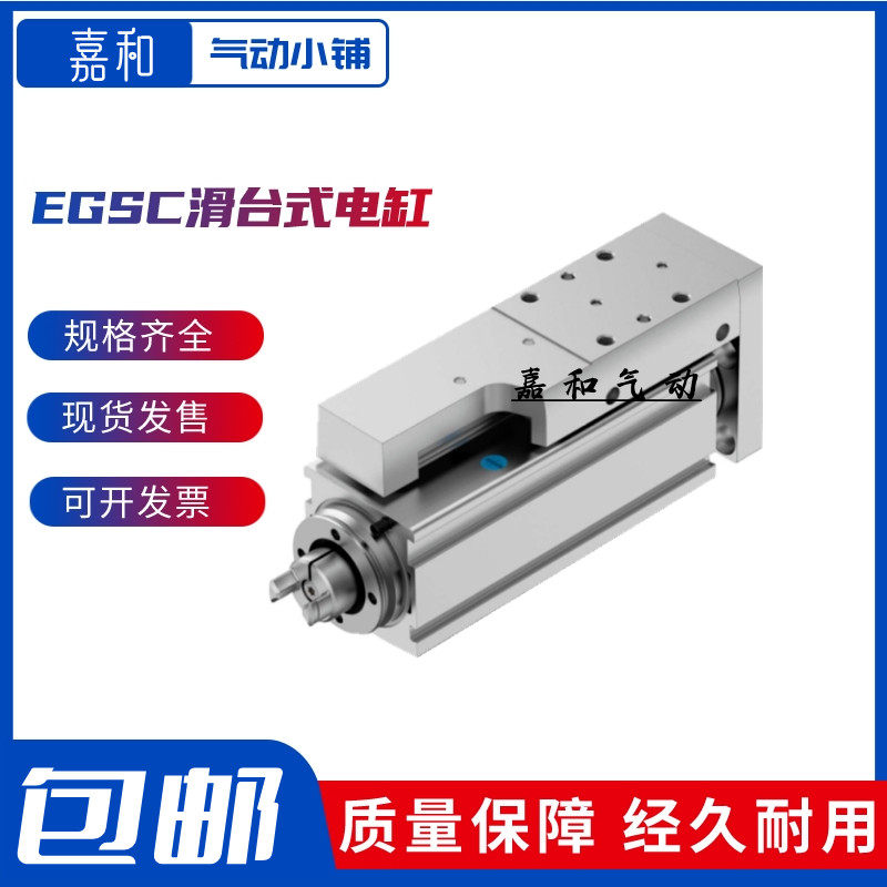 小型滑台式电缸EGSC-BS-KF-25-32-45-60-100-6-8P-10P