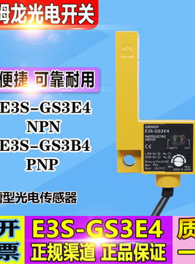 库存现货正品光电开关E3S-GS3E4/GS3B4/GS30E4/GS1E4 电梯感应开
