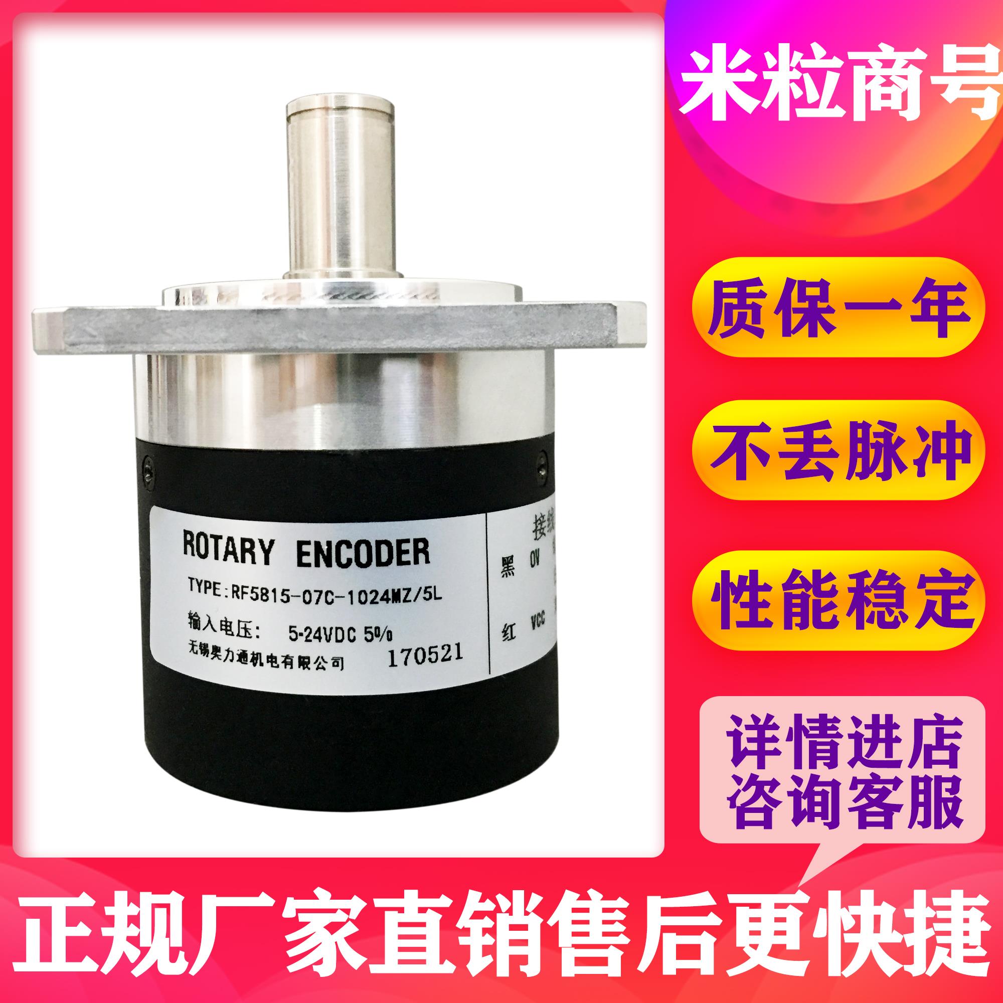 RF5815-07C-1024MZ/5L 光电编码器 主轴编码器