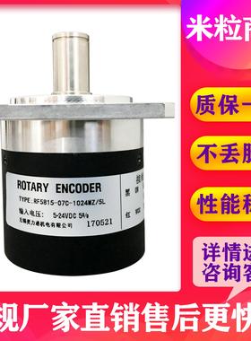 RF5815-07C-1024MZ/5L 光电编码器 主轴编码器