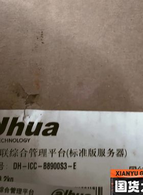 大华 DH-ICC-B8900S3-E 浩睿企业基础_智能物