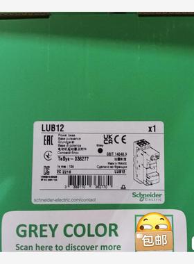 施耐德标准动力底座12A  LUB12，LUB32,LUB1议价